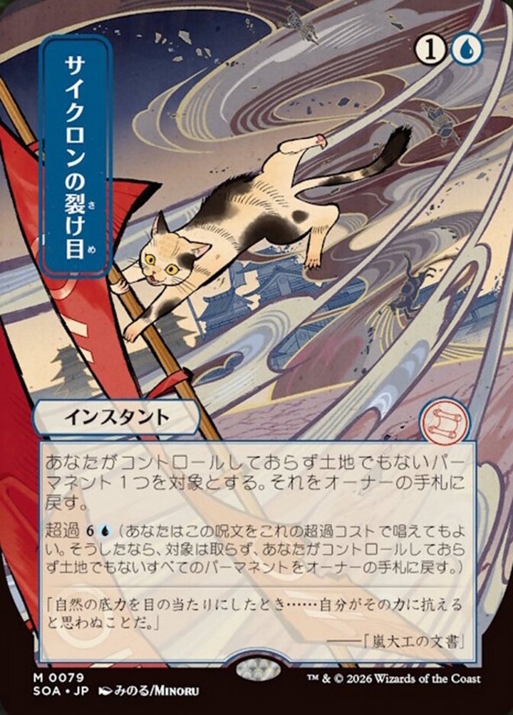 Cyclonic Rift (V.2)