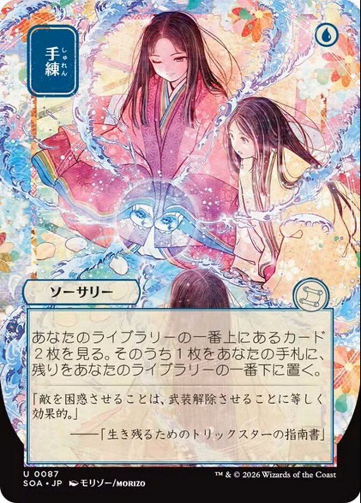 Sleight of Hand (V.2)