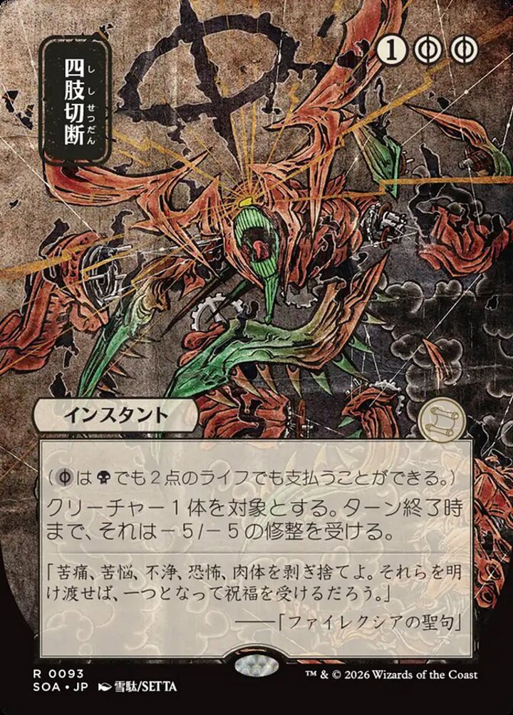 Dismember (V.2)