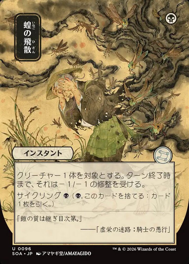 Locust Spray (V.2)