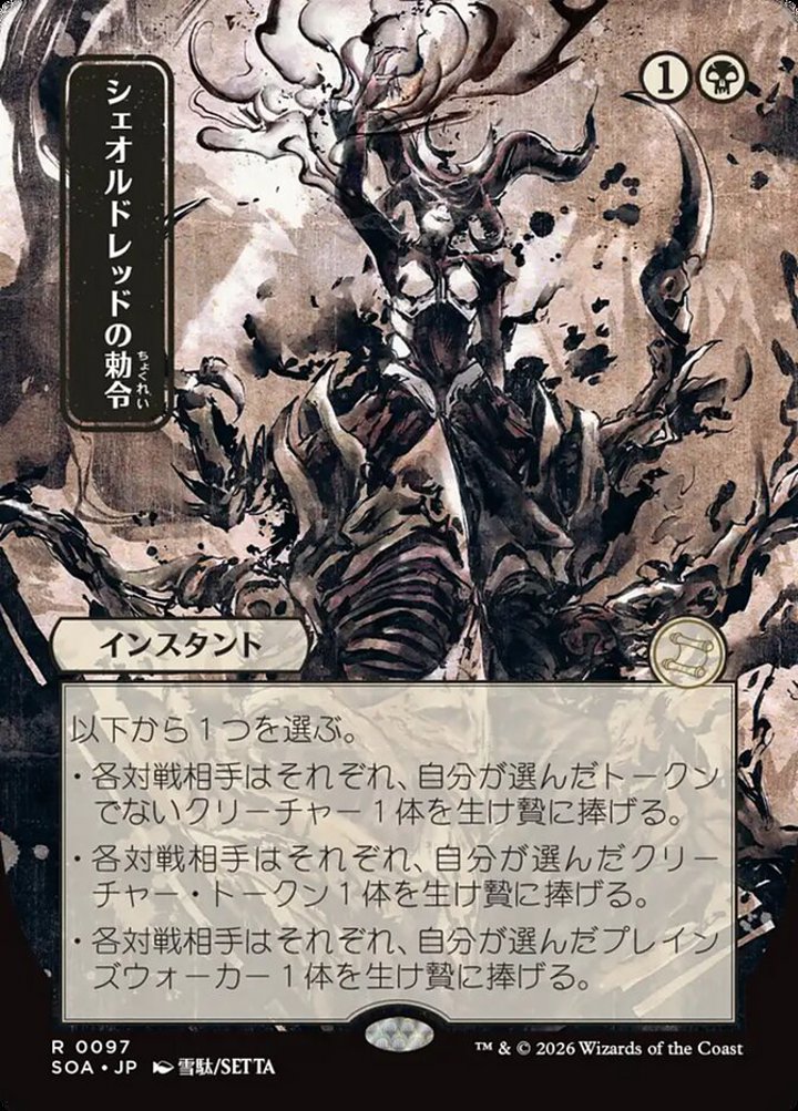Sheoldred's Edict (V.2)