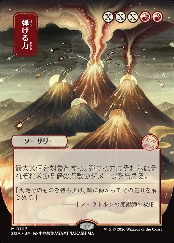Crackle with Power (V.2)
