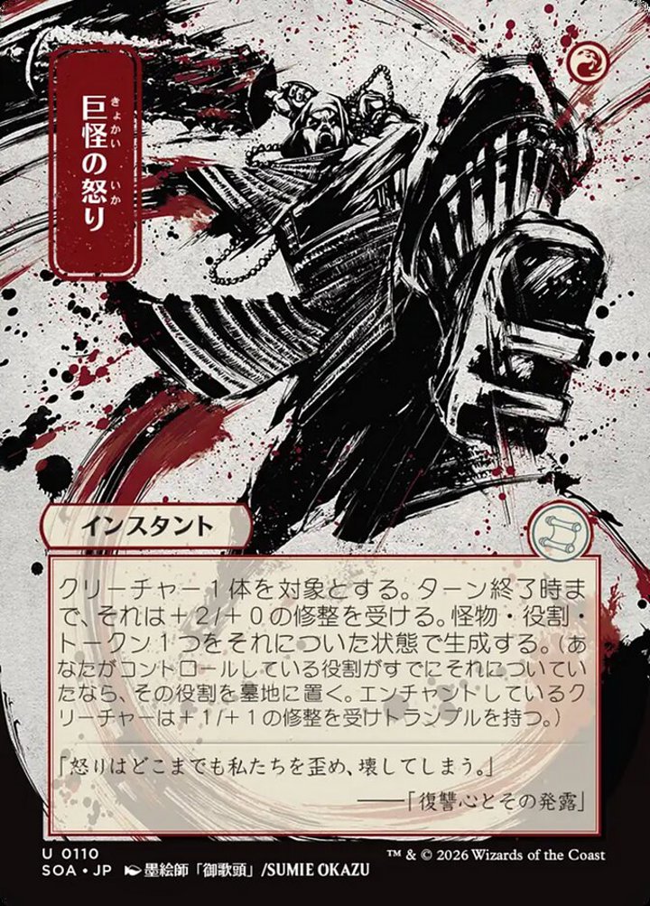 Monstrous Rage (V.2)