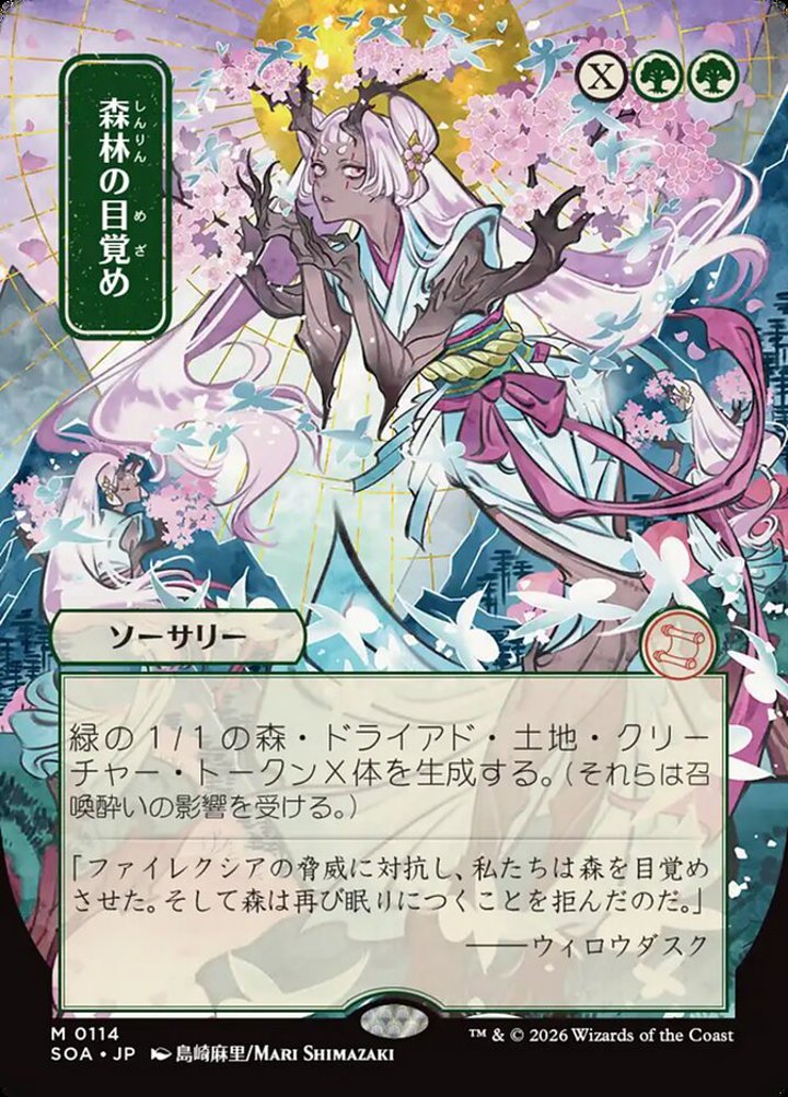 Awaken the Woods (V.2)