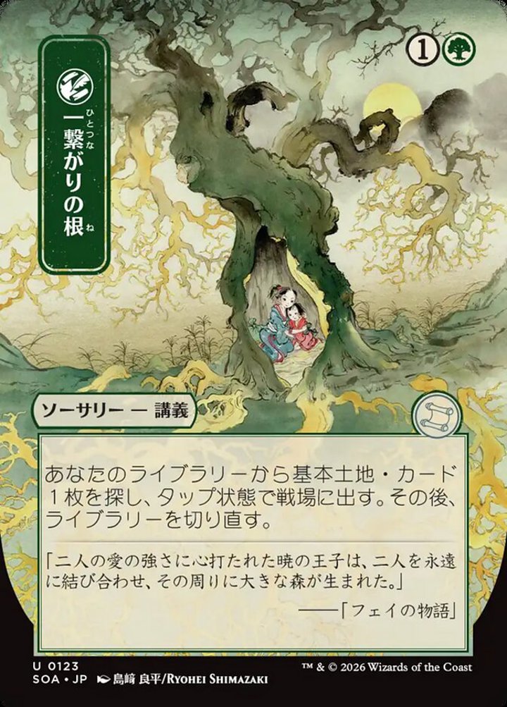 Shared Roots (V.2)