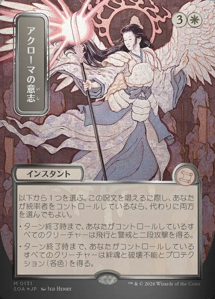 Akroma's Will (V.3)