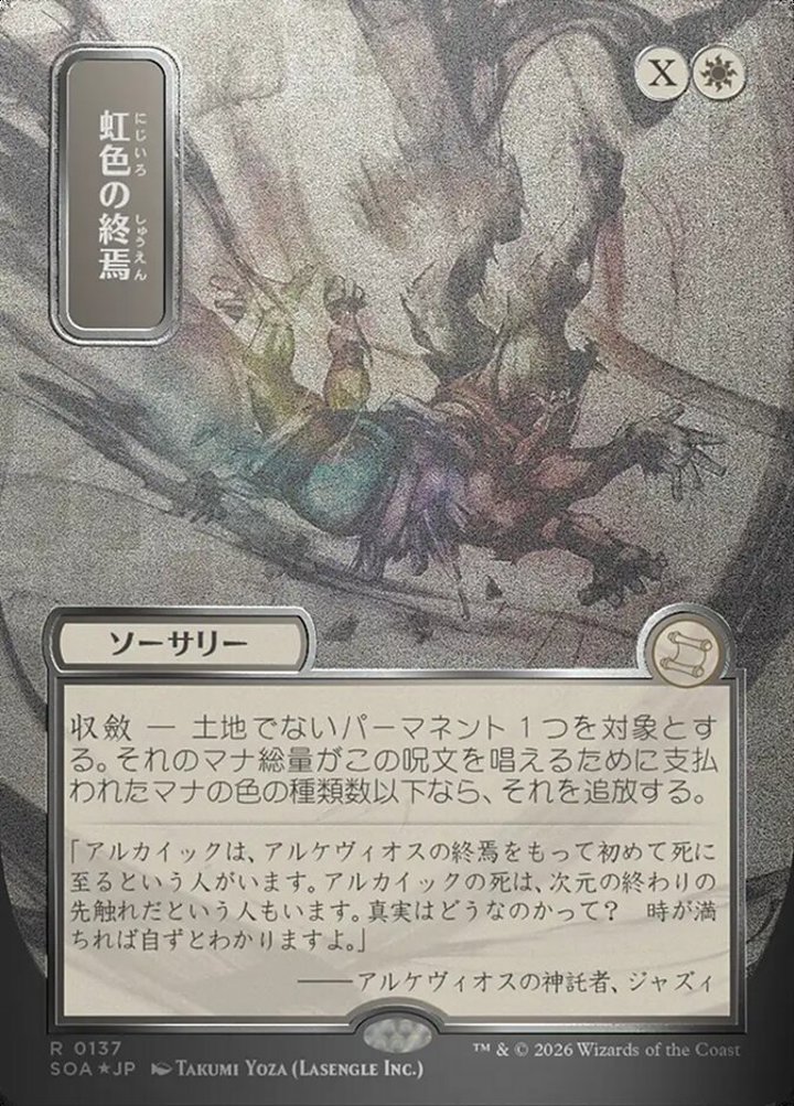 Prismatic Ending (V.3)