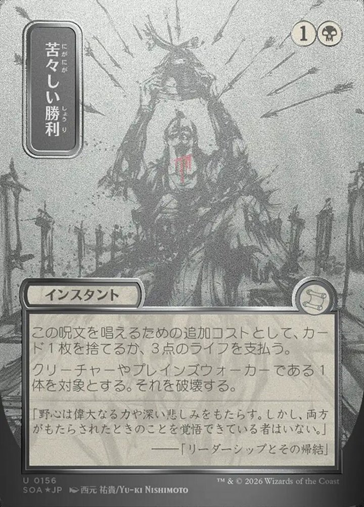 Bitter Triumph (V.3)