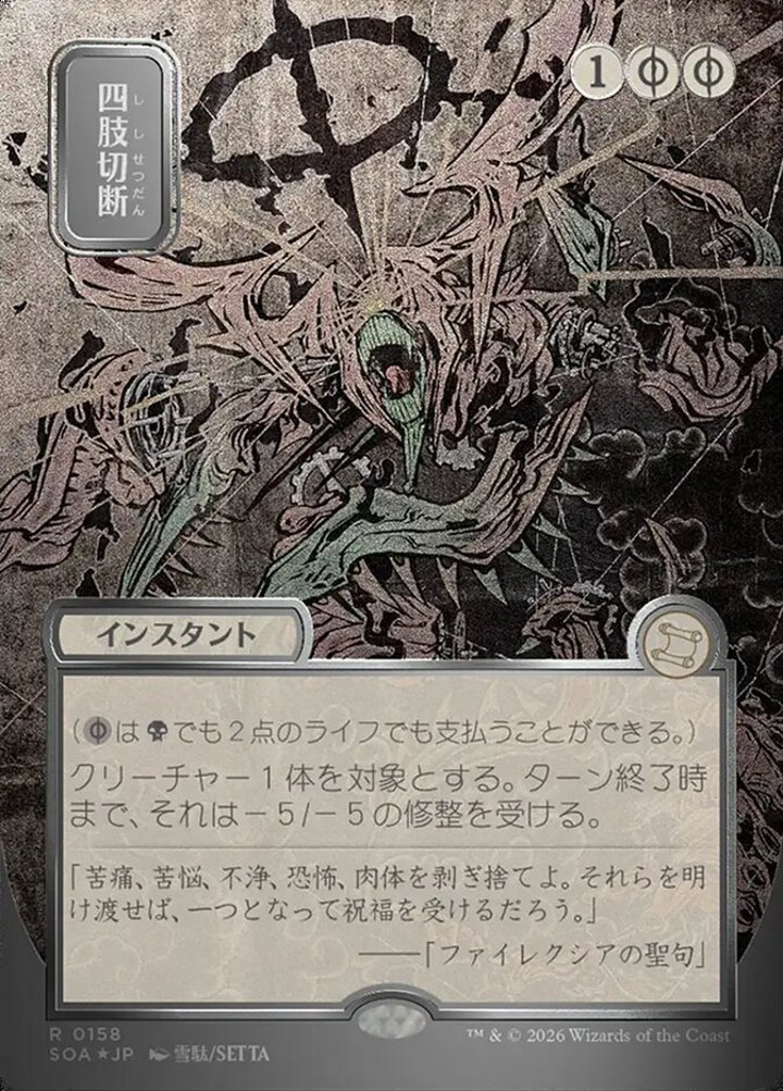 Dismember (V.3)