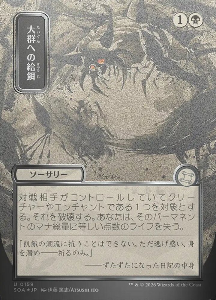 Feed the Swarm (V.3)