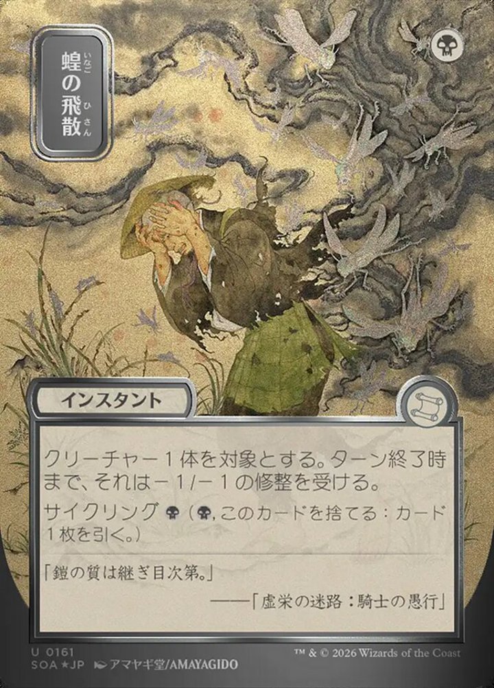 Locust Spray (V.3)