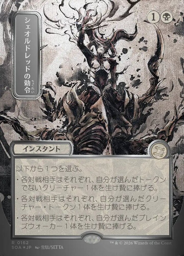 Sheoldred's Edict (V.3)