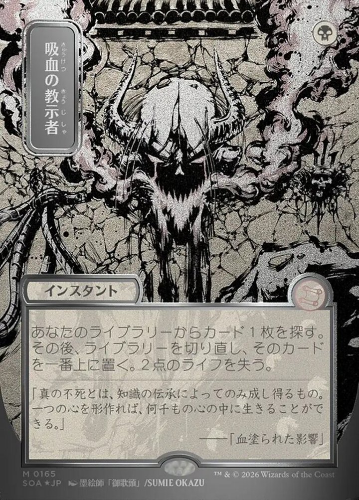 Vampiric Tutor (V.3)