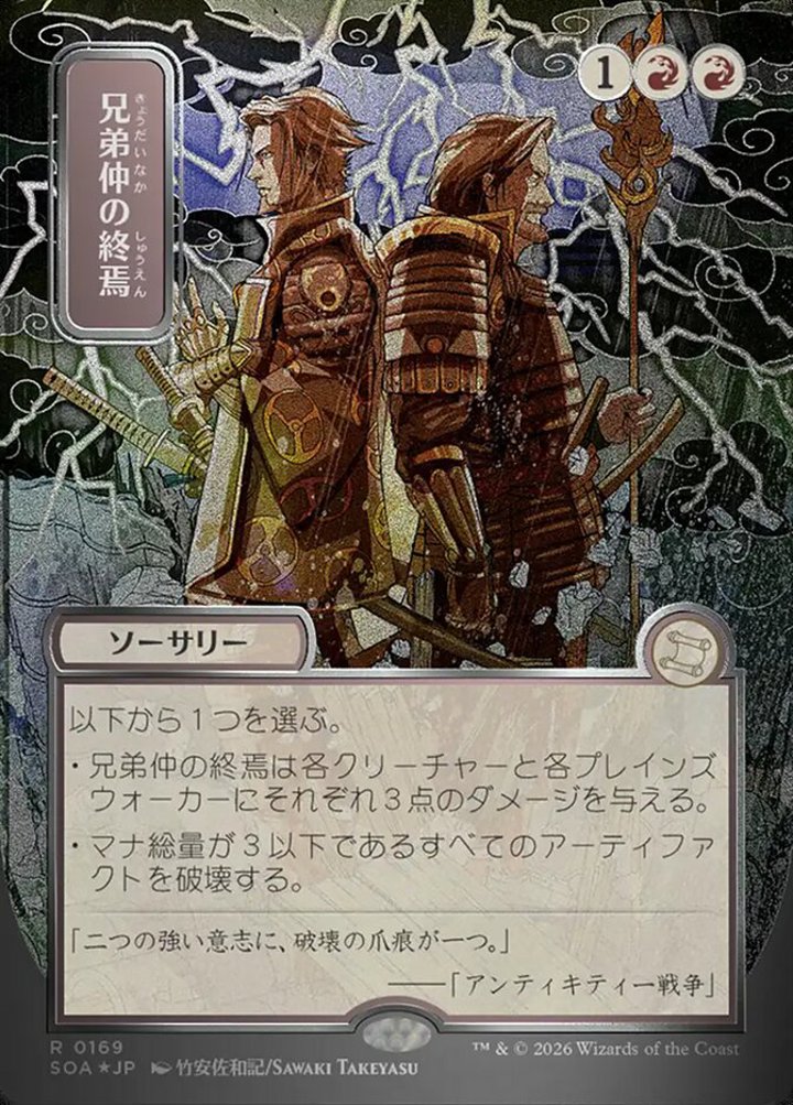 Brotherhood's End (V.3)