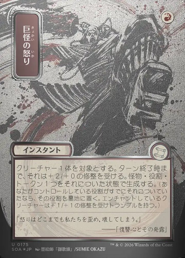 Monstrous Rage (V.3)