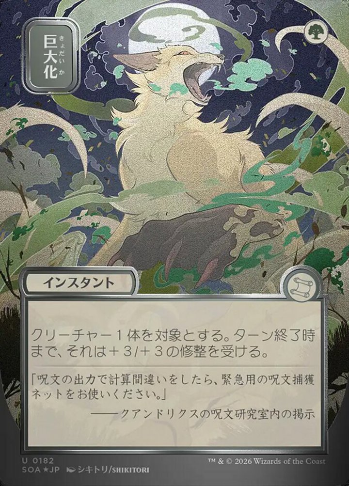 Giant Growth (V.3)