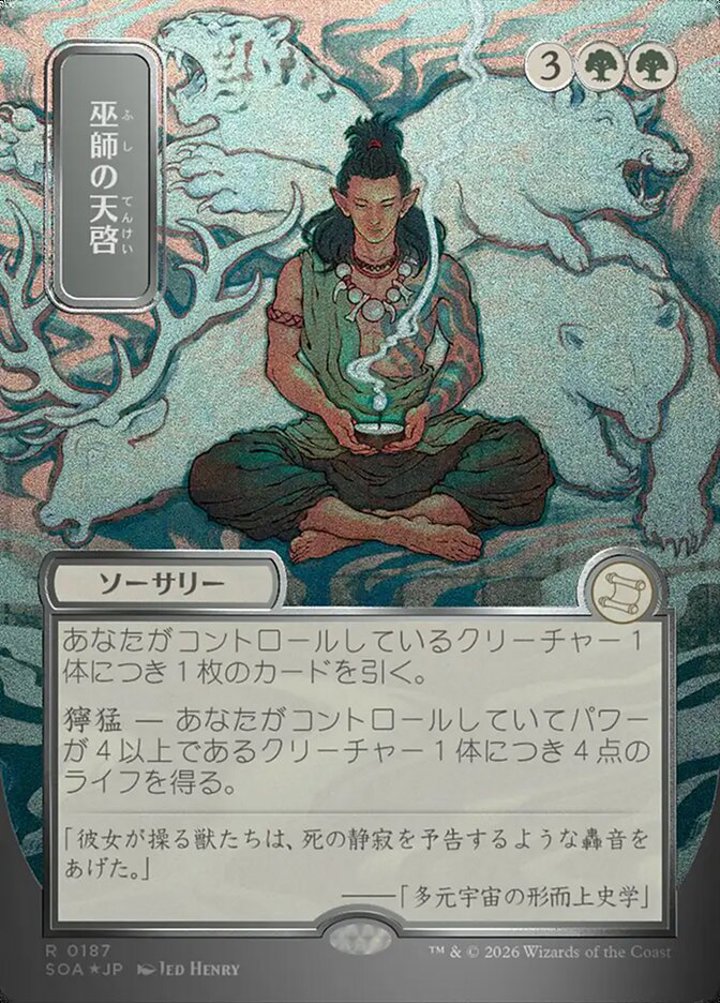 Shamanic Revelation (V.3)