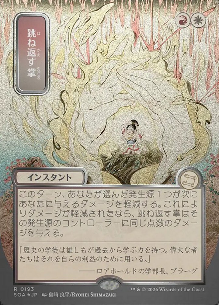Deflecting Palm (V.3)