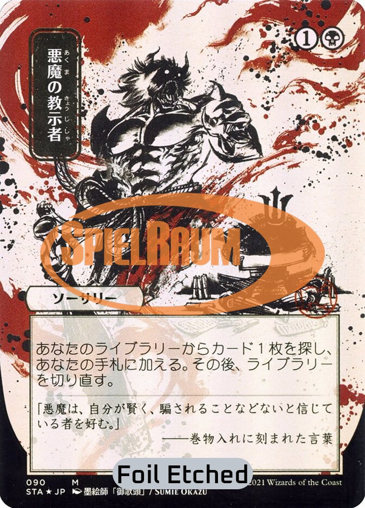 Demonic Tutor (V.4)