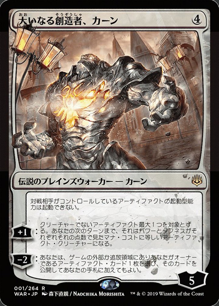 Karn, the Great Creator (V.1)