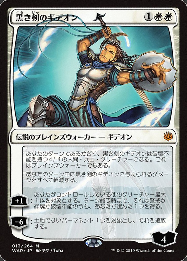 Gideon Blackblade (V.1)