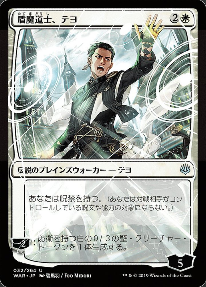 Teyo, the Shieldmage (V.1)