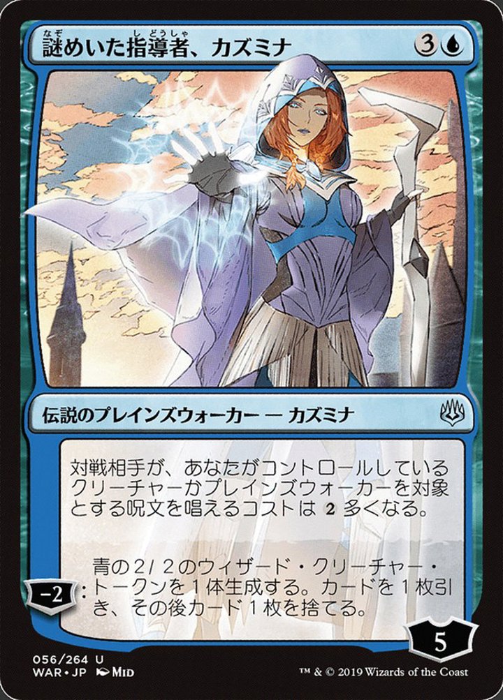 Kasmina, Enigmatic Mentor (V.1)