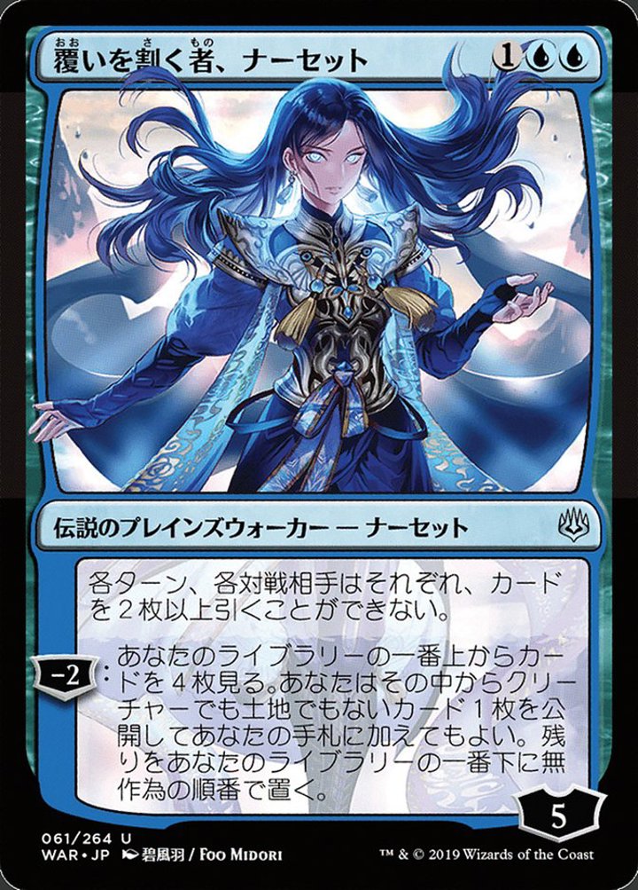 Narset, Parter of Veils (V.1)