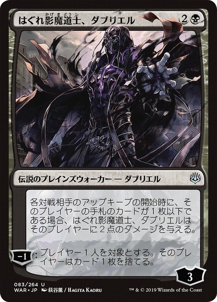 Davriel, Rogue Shadowmage (V.1)