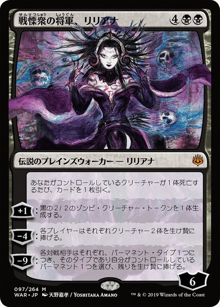 Liliana, Dreadhorde General (V.1)