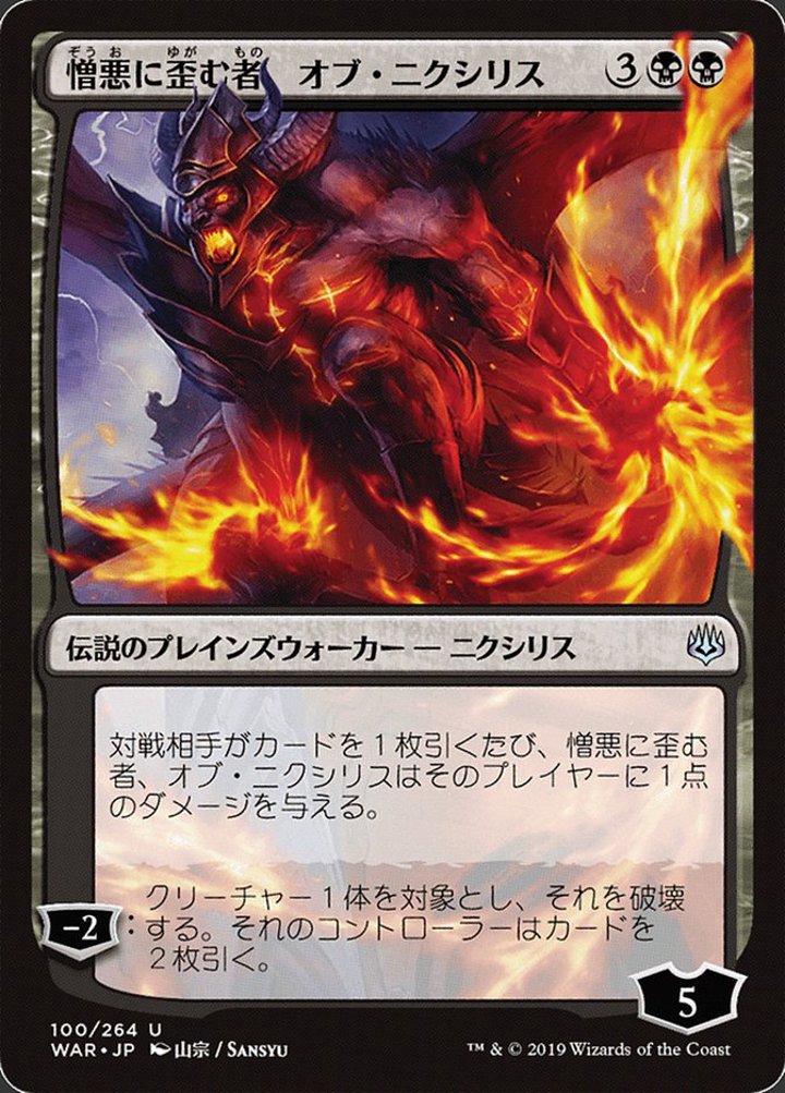 Ob Nixilis, the Hate-Twisted (V.1)