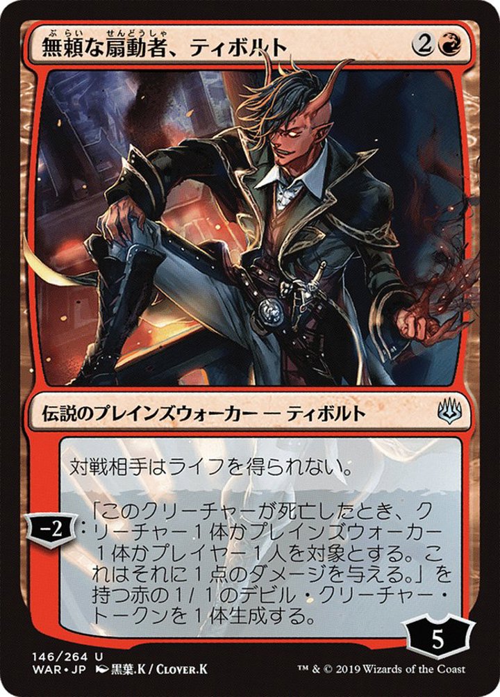 Tibalt, Rakish Instigator (V.1)