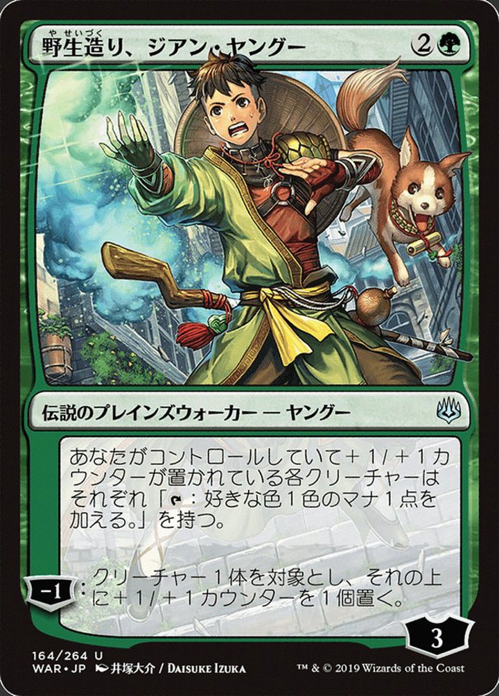 Jiang Yanggu, Wildcrafter (V.1)