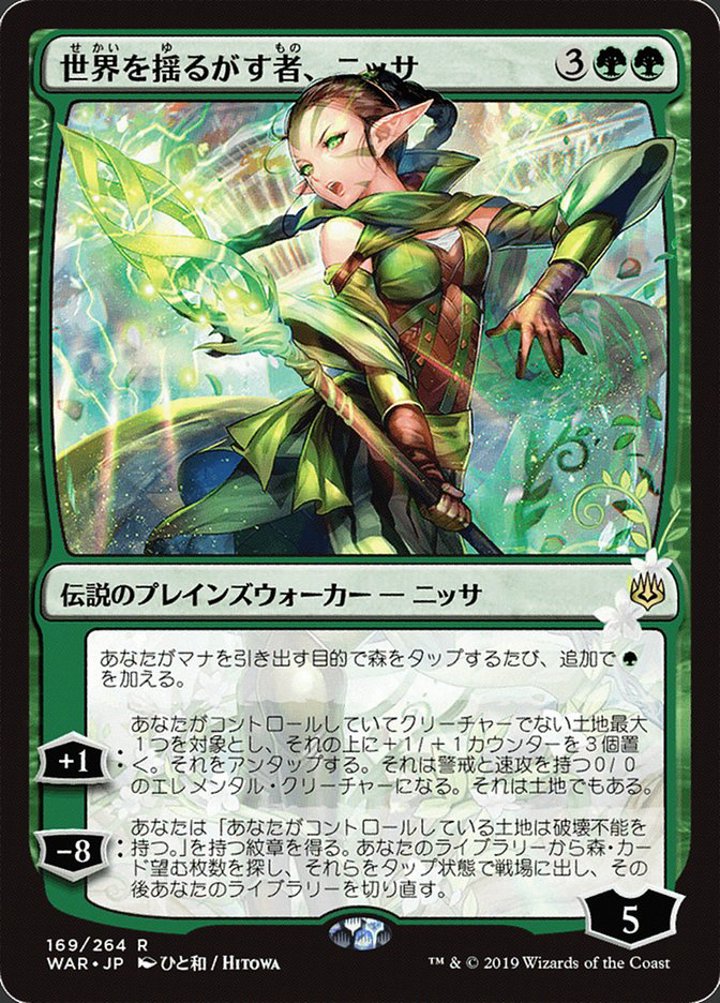 Nissa, Who Shakes the World (V.1)