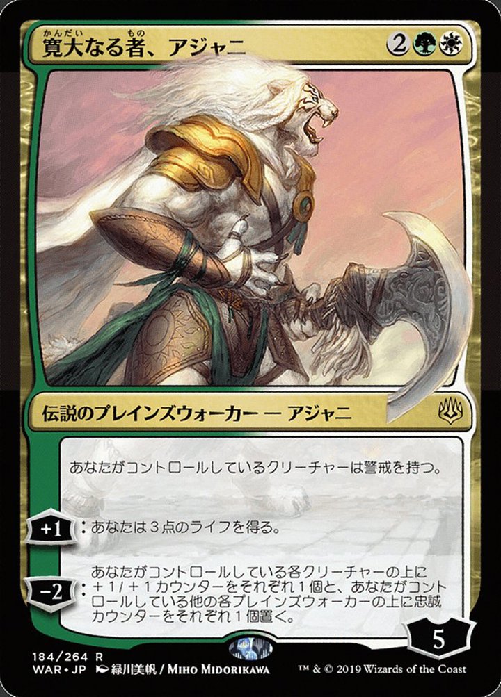 Ajani, the Greathearted (V.1)
