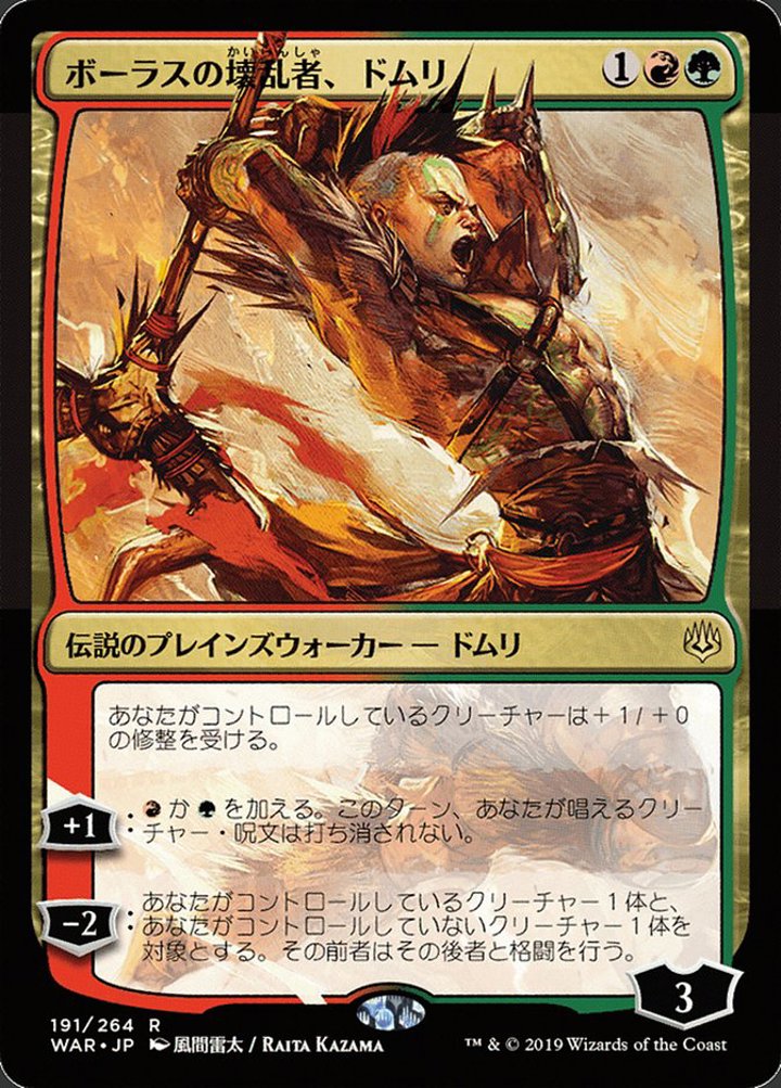 Domri, Anarch of Bolas (V.1)