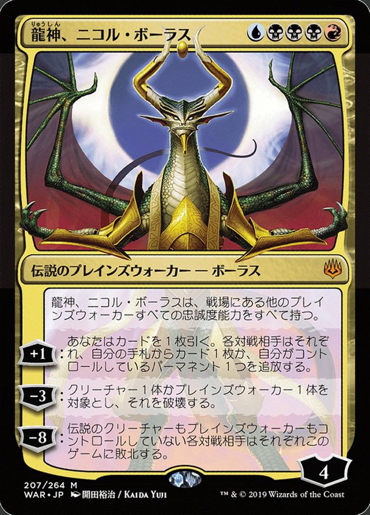Nicol Bolas, Dragon-God (V.1)