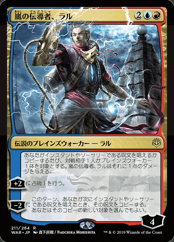 Ral, Storm Conduit (V.1)