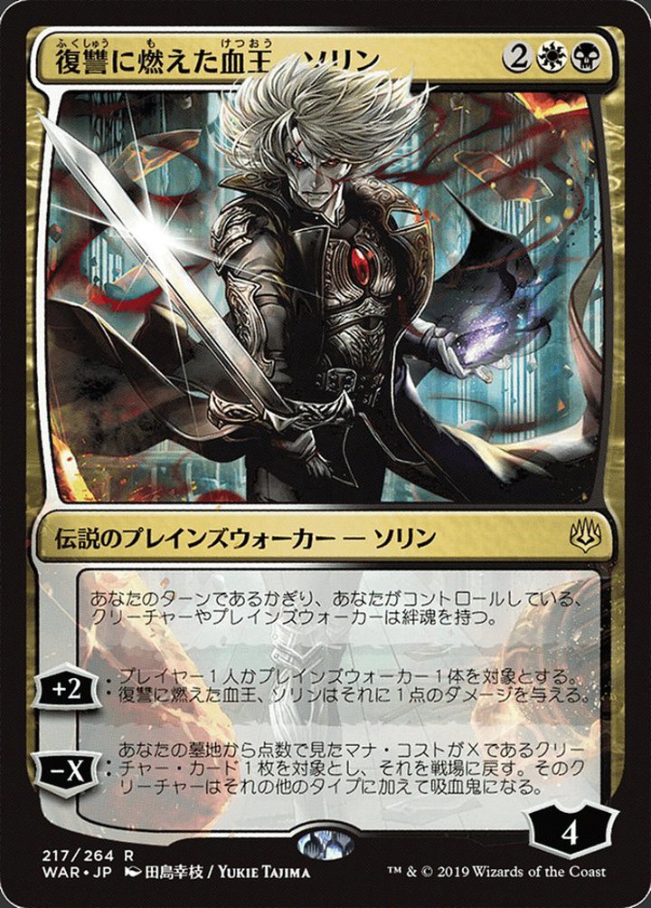 Sorin, Vengeful Bloodlord (V.1)