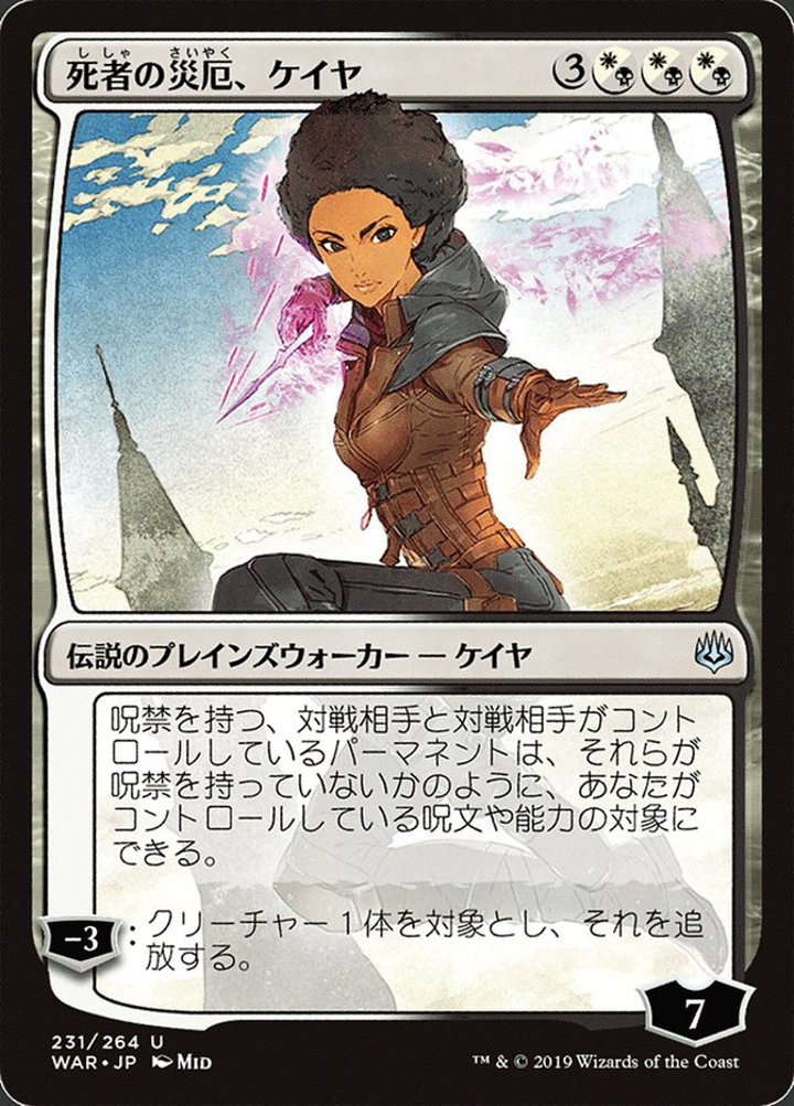 Kaya, Bane of the Dead (V.1)