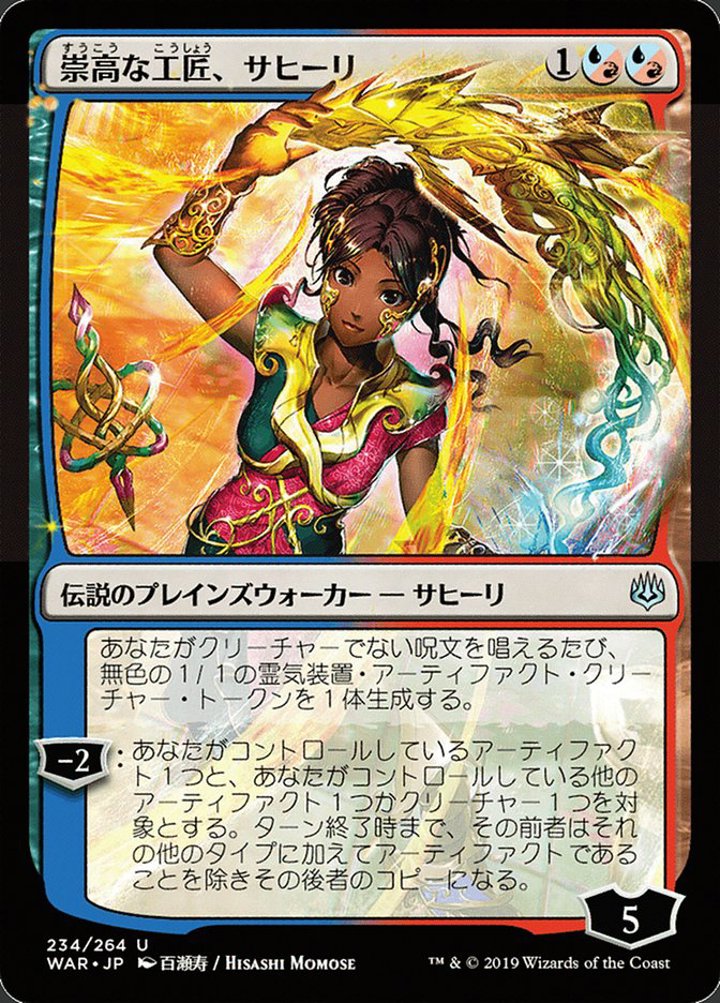 Saheeli, Sublime Artificer (V.1)