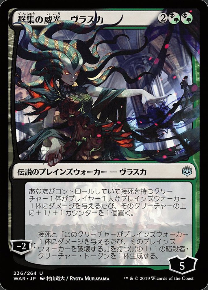 Vraska, Swarm's Eminence (V.1)