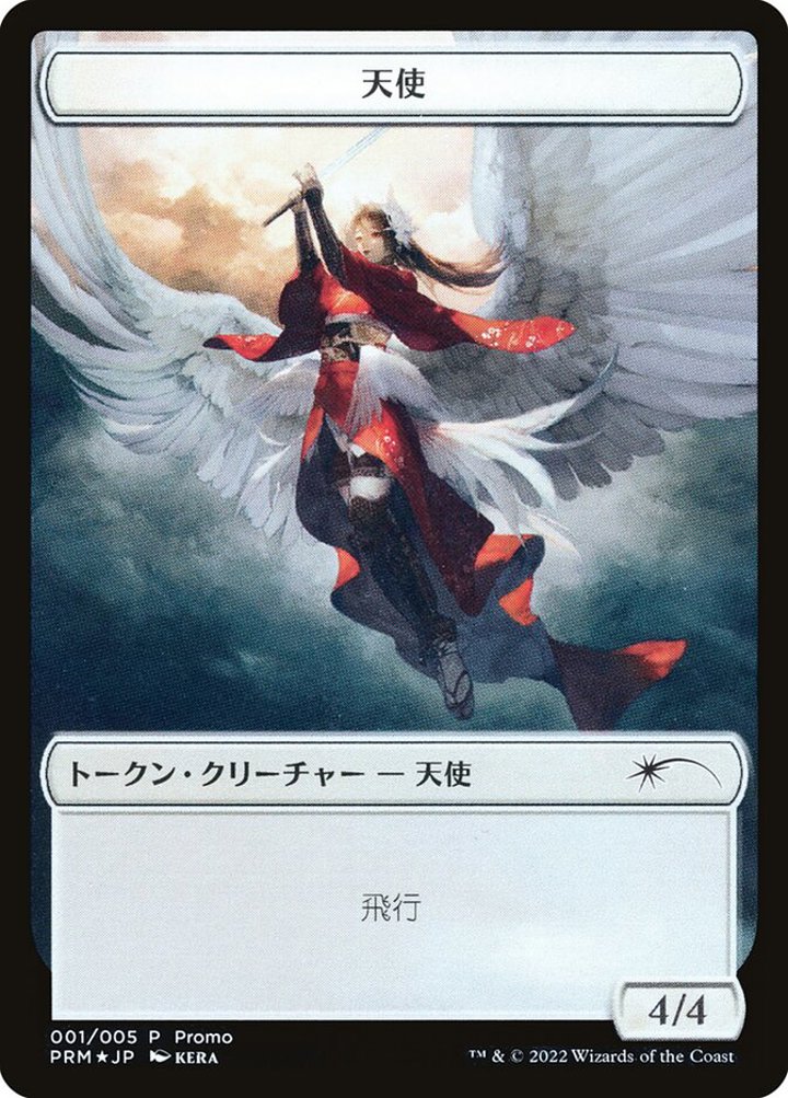 Angel Token (White 4/4) (V.3)