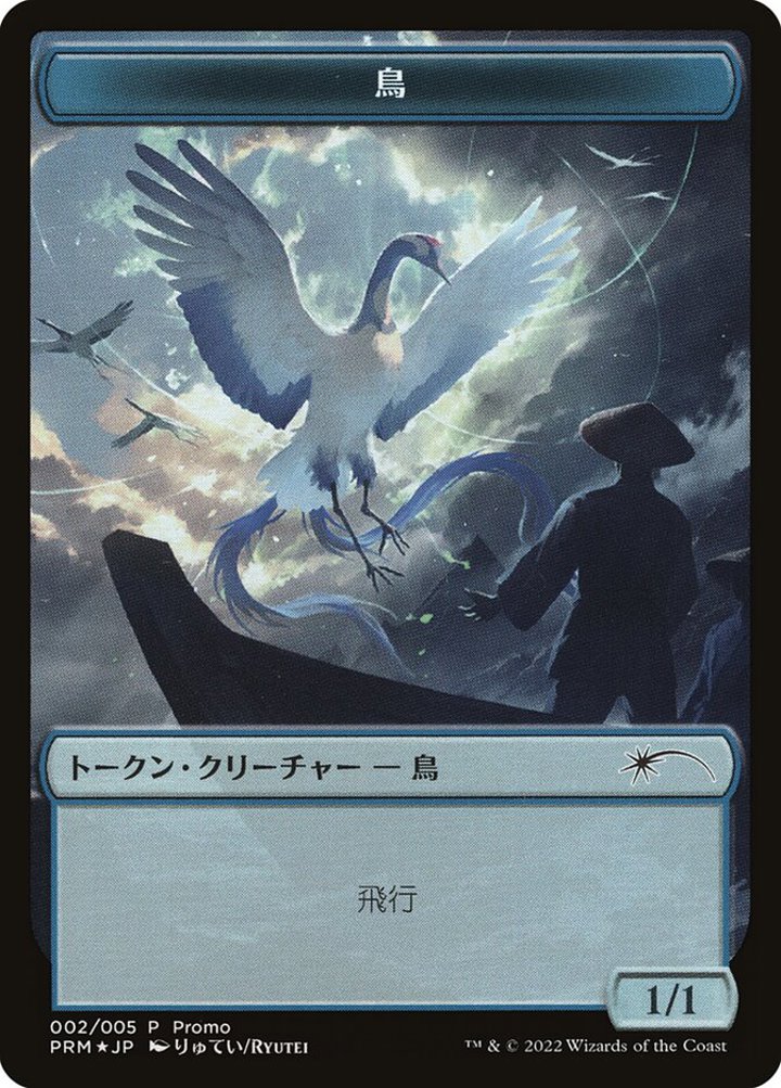 Bird Token (Blue 1/1)