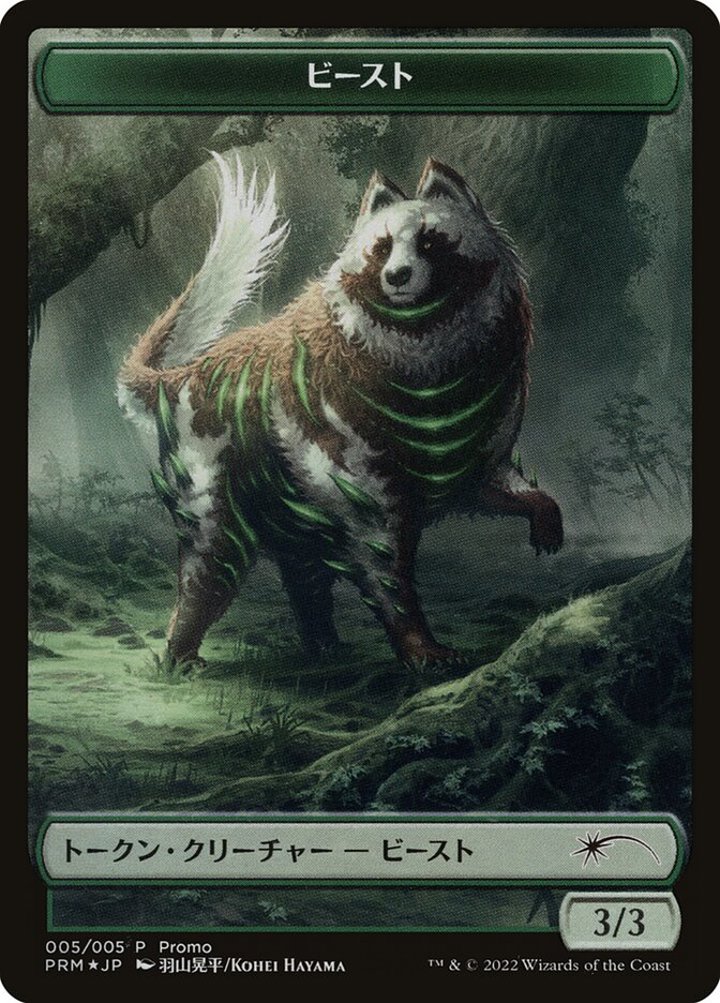 Beast Token (Green 3/3)