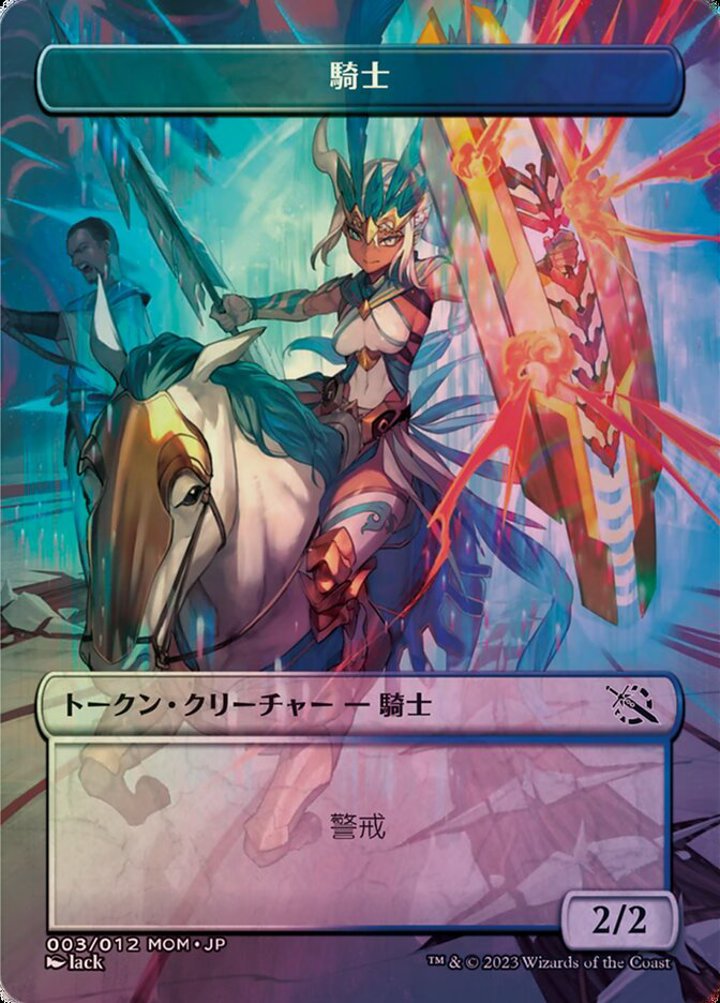 Knight Token (White and Blue 2/2) (V.1)