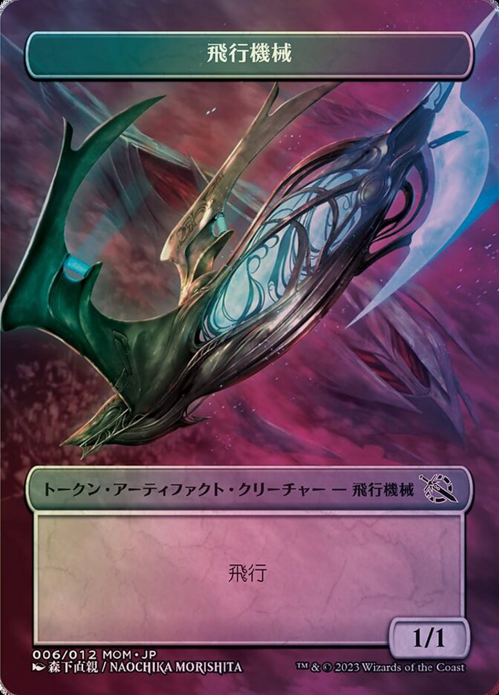 Thopter Token (Artifact 1/1) (V.1)