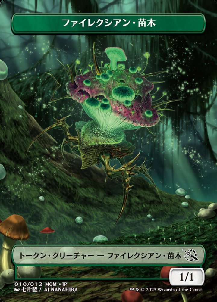 Phyrexian Saproling Token (Green 1/1)