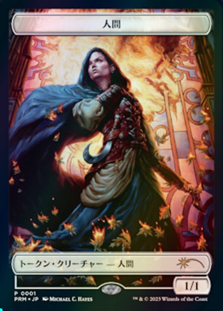 Human Token (White 1/1)