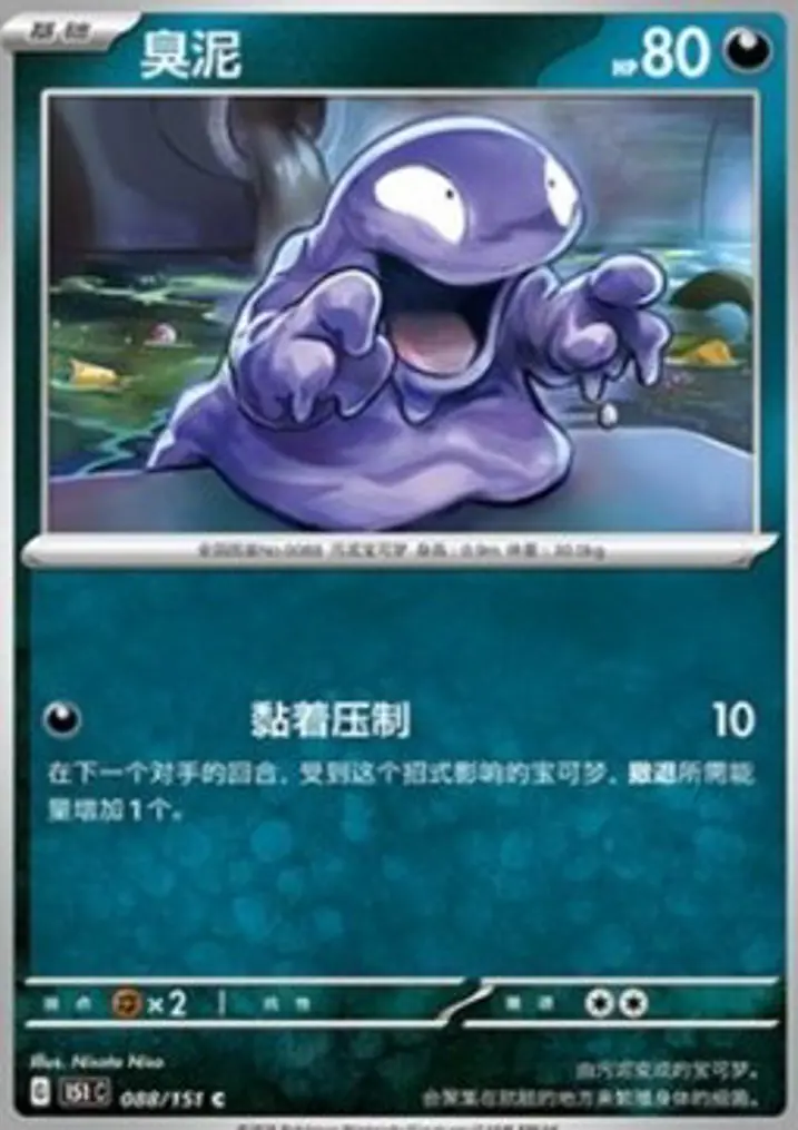 Grimer 